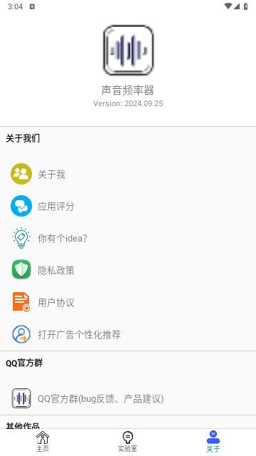 声音频率器手机版截图3