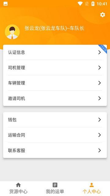 全盛好运司机端最新版截图2