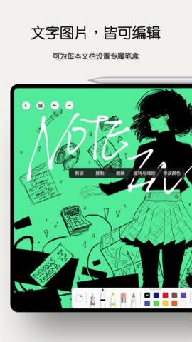 Notein一笔记免广告版截图2
