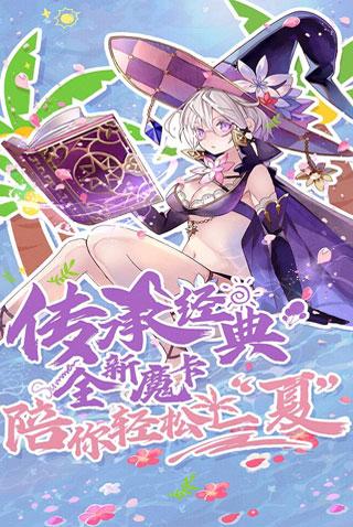 魔卡幻想官方版截图1