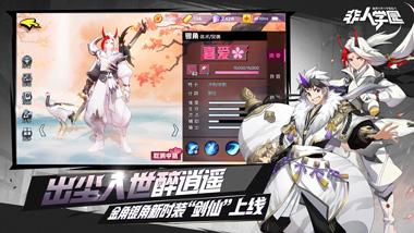 非人学园安卓版截图3