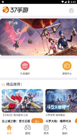 37游戏中心手机版截图2