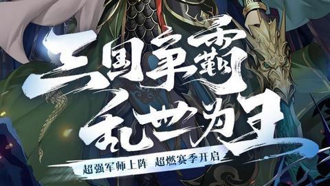 少年三国志2官服最新版