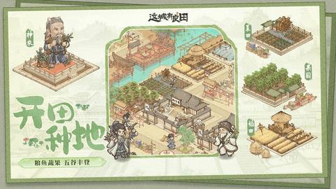 这城有良田内购解锁版截图2