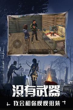 明日之后内购破解版截图2