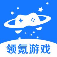 领氪游戏2023最新版