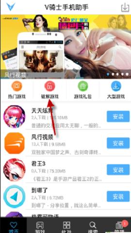 骑士助手游戏助手免费版