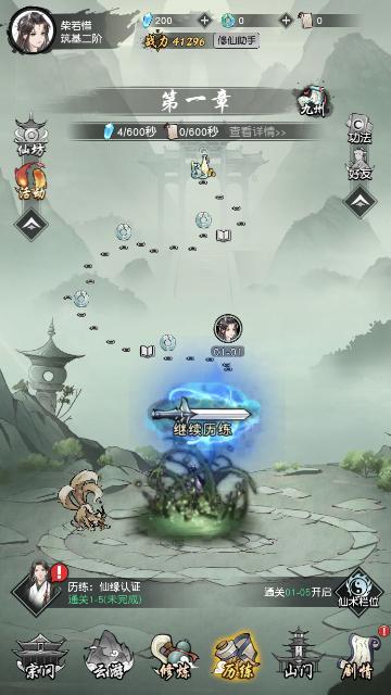 以仙之名内购版截图3