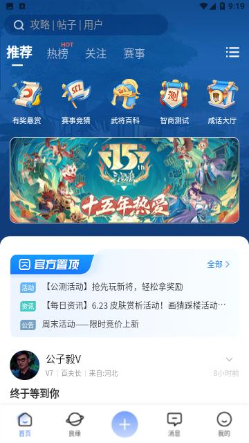 三国咸话APP官方版截图3