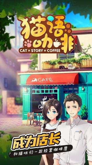 猫语咖啡破解版截图2