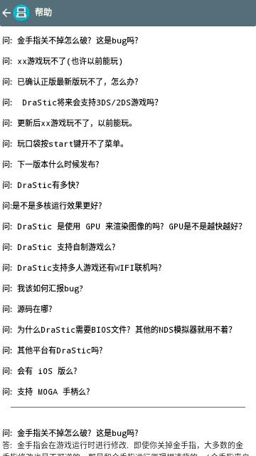 DraStic游戏模拟器纯净版截图3