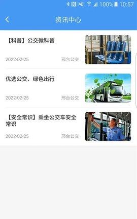 邢台公交出行服务app截图3