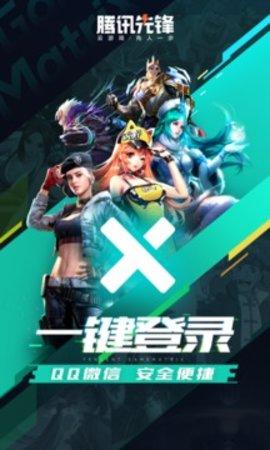 腾讯先游云游戏平台App截图0