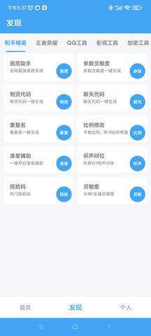 唯梦工具箱官方正版