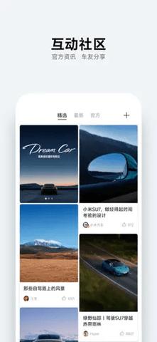 小米汽车2024最新版截图2