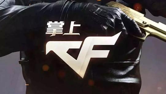 掌上穿越火线2024最新版