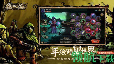 秘境英雄2021最新版本截图0