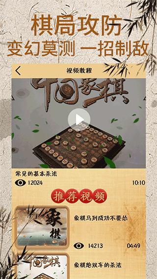 象棋对弈单机版截图2