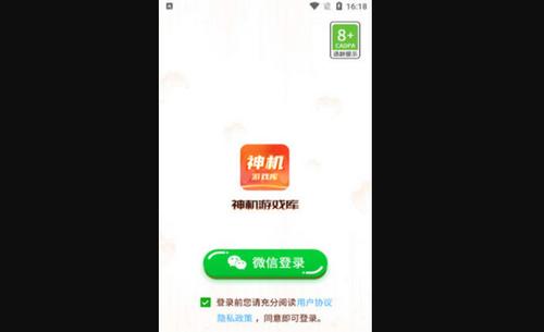 神机游戏库App手机版