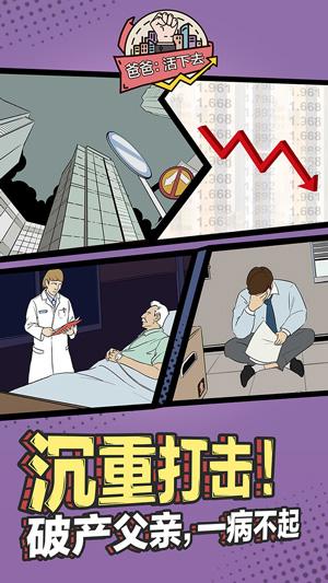 爸爸活下去手机版截图1