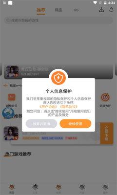白狐游戏盒子APP福利版截图1