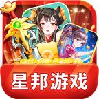 星邦游戏安卓最新版