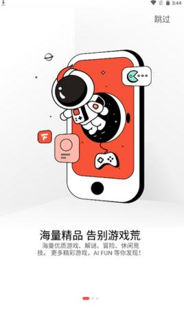 AIFUN软件最新免费版截图3