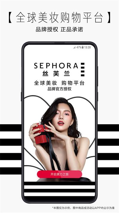 丝芙兰官方版截图1