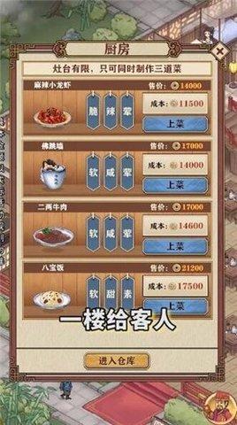 有间客栈福利版截图1