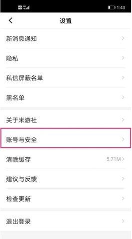 米哈游账号管理中心手机客户端