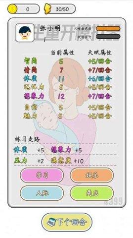 人生开挂模拟器小游戏修改版截图1