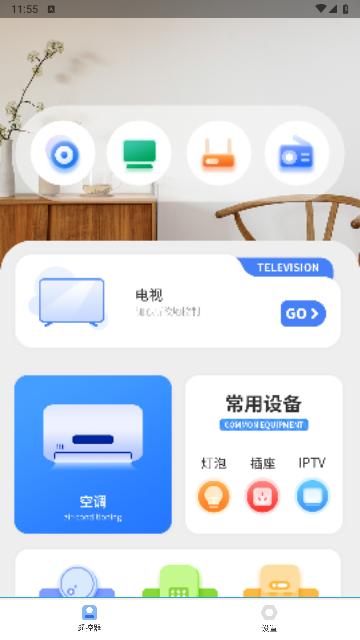 电视易控手机版截图0