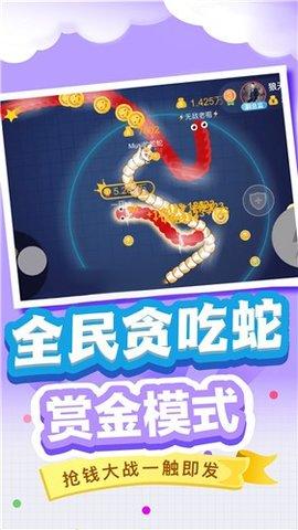 贪吃蛇蛇大战官方版截图0