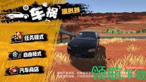 beamng车祸模拟器手机版截图1