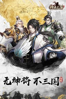 神将三国必招神将破解版截图3