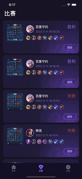 王者小帮‪手‬苹果手机最新版截图1