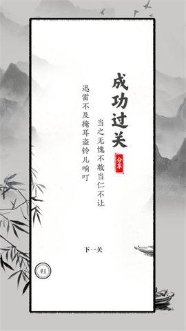 文字大师无限提示版截图1