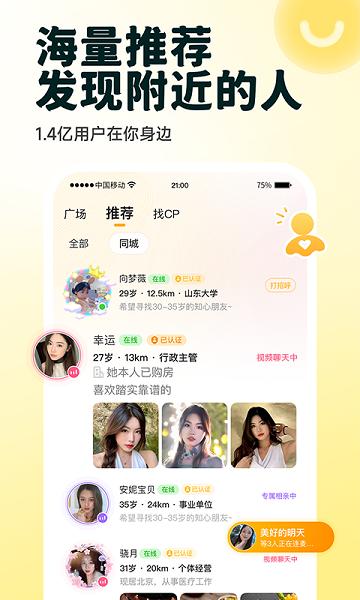 伊对App交友软件截图1