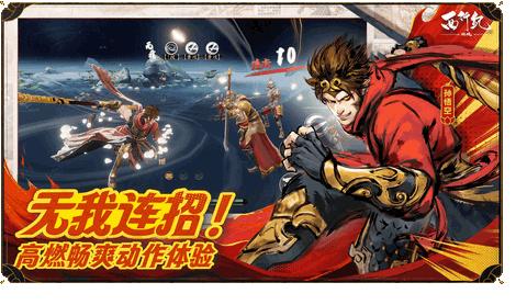 西行纪正版IP手游官方版
