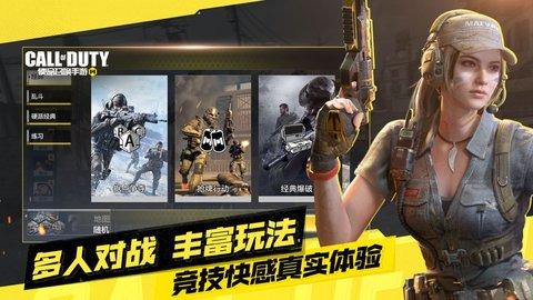使命召唤手游破解版无限CP币截图1