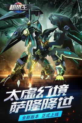 机战王官方正版2023版截图1