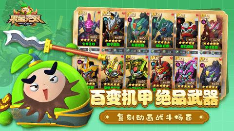 果宝无双2024最新版截图3