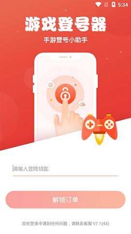 手游登号器破解版2022