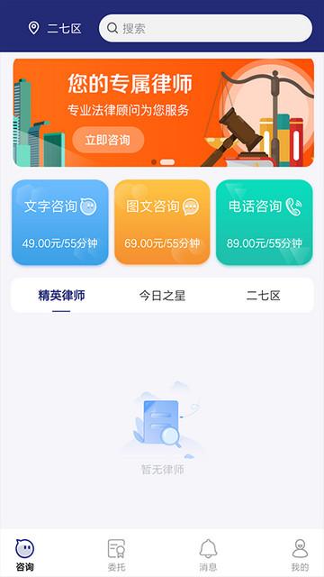 律师找找最新版本截图0