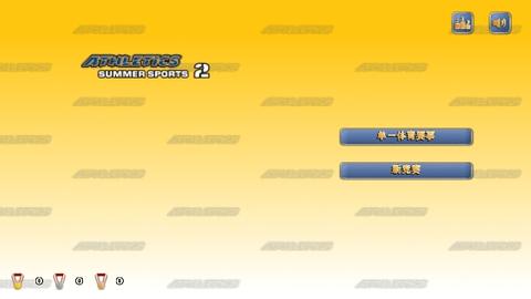 田径运动会2最新版