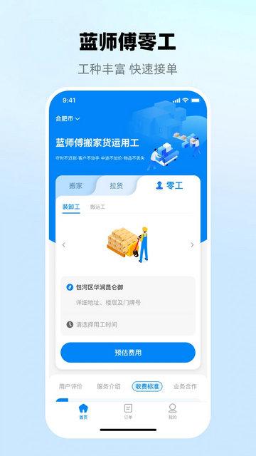 蓝师傅搬家手机版截图2