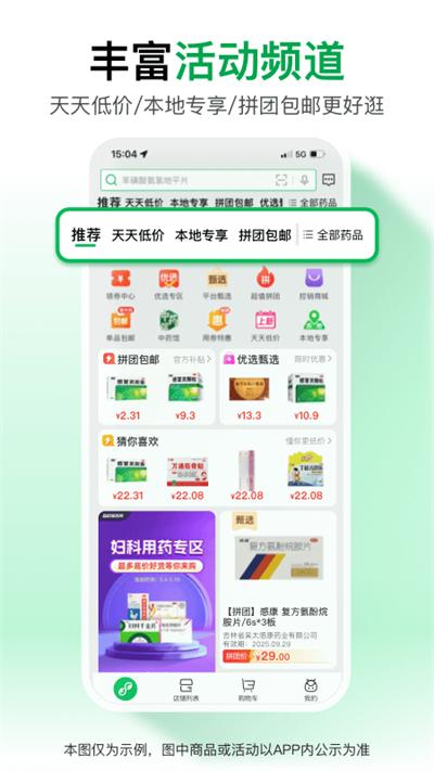 药帮忙app截图1
