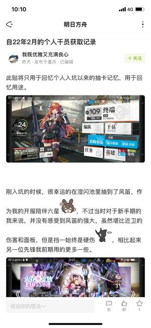 森空岛明日方舟社区app