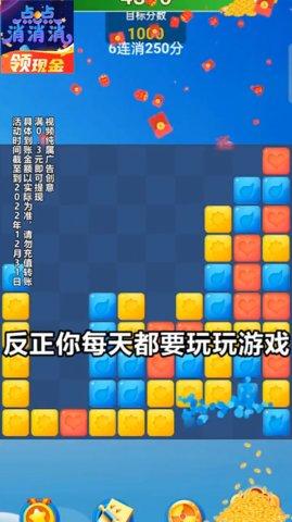 点点消消消官方版截图3