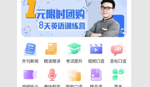 懒人英语app